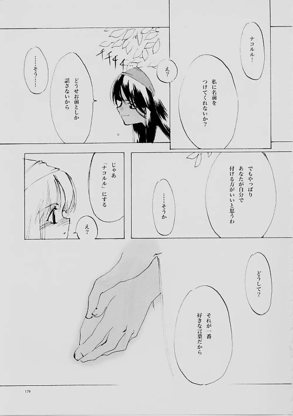 B-COLLECTION Page.178