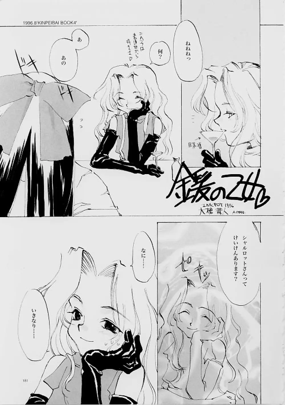 B-COLLECTION Page.180