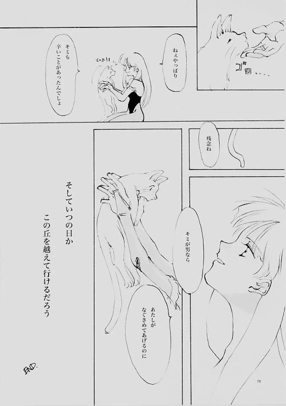 B-COLLECTION Page.77