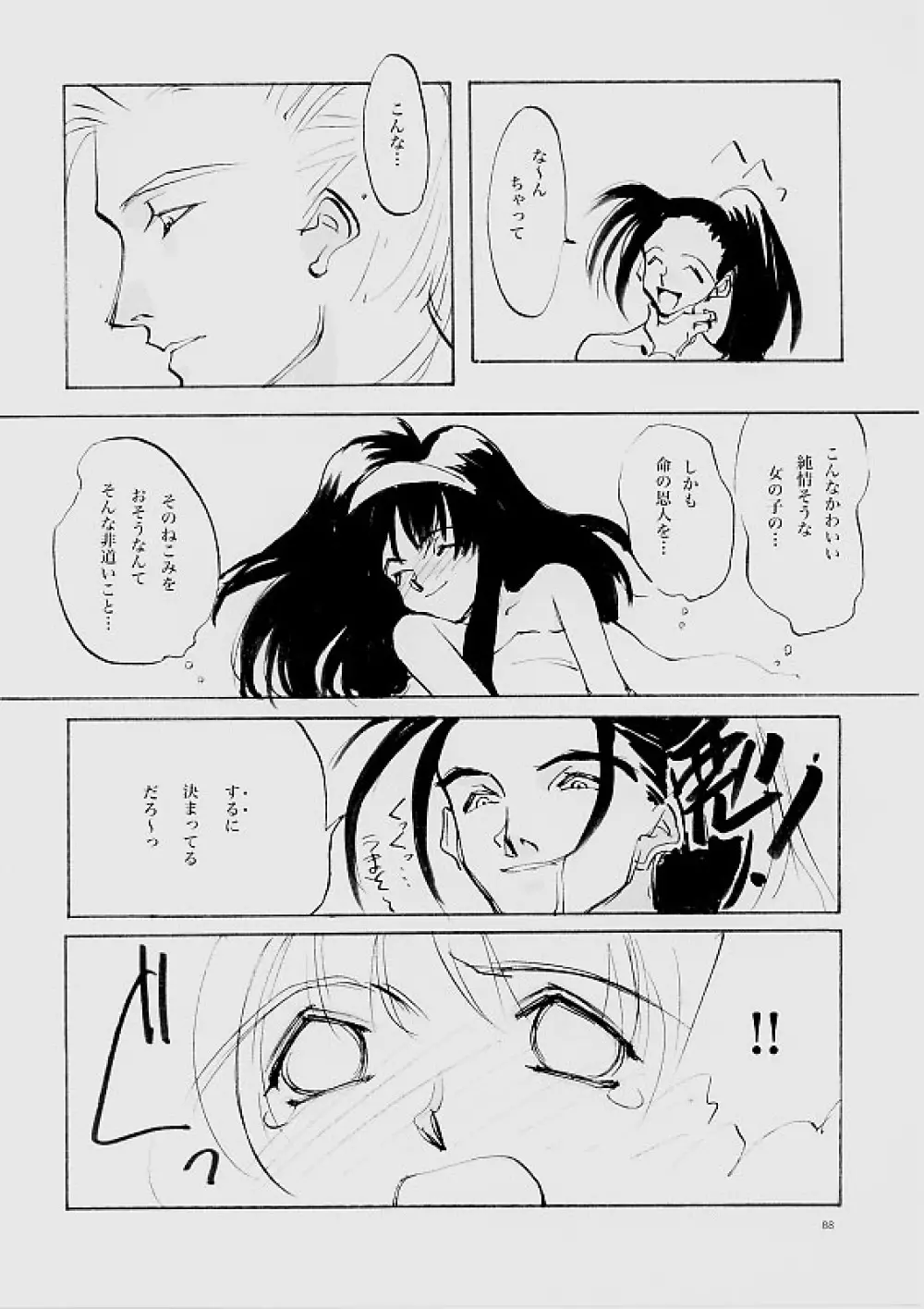 B-COLLECTION Page.87