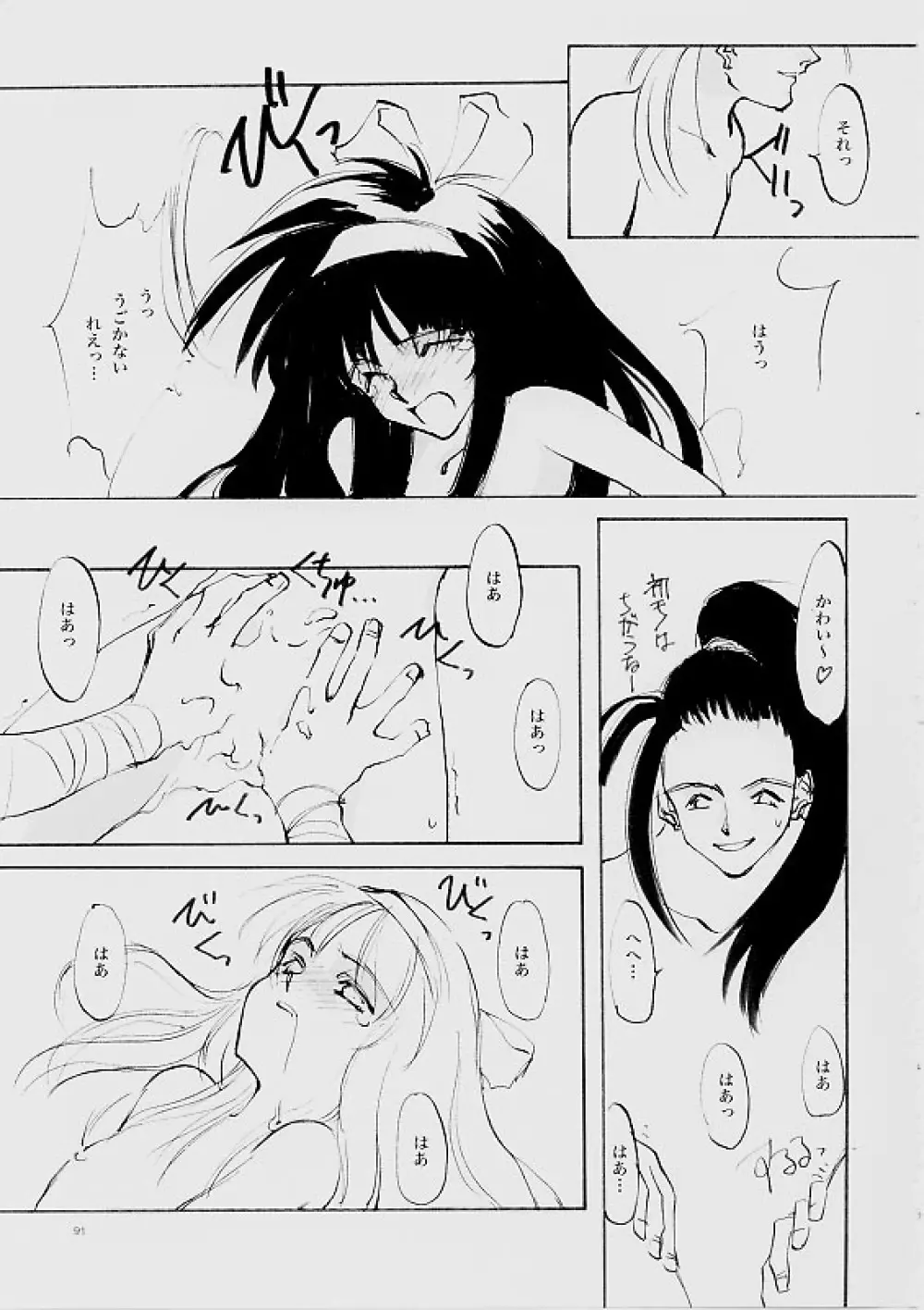 B-COLLECTION Page.90