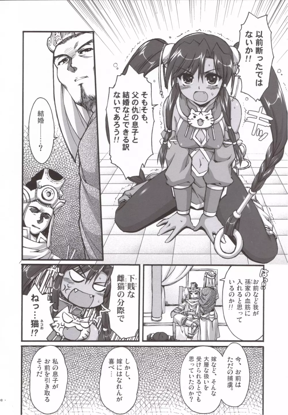 狗に虎の子はYARENU!! Page.7