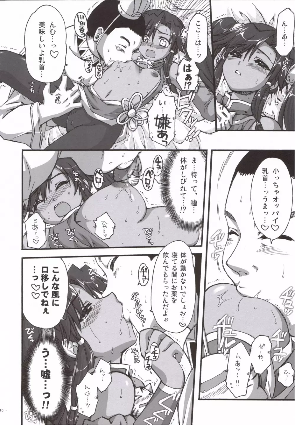 狗に虎の子はYARENU!! Page.9