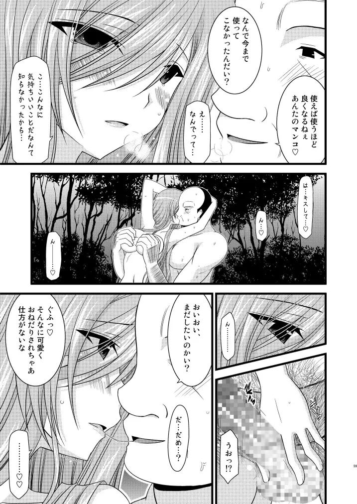 メロンが超振動!R Page.58