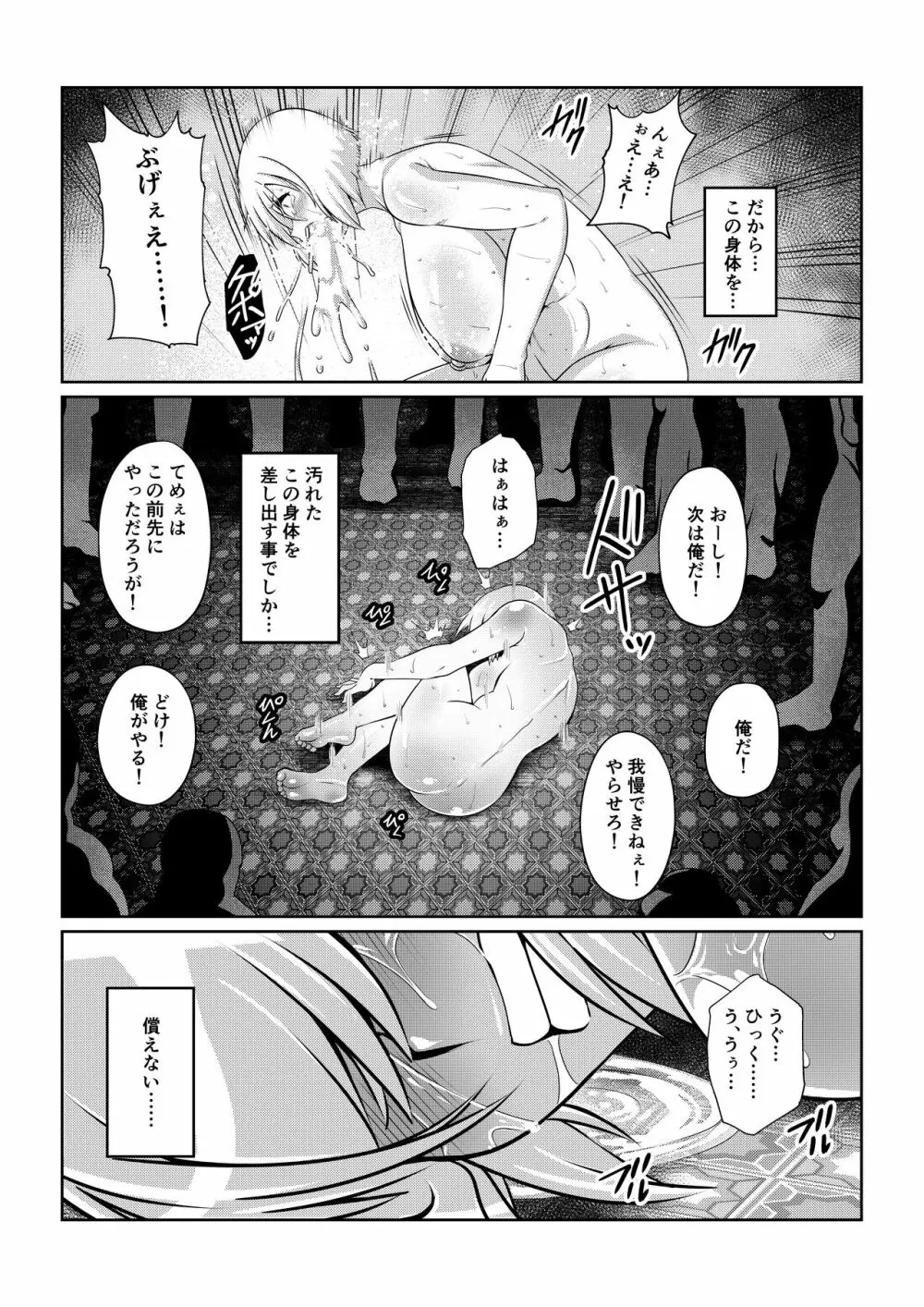 月華乱咲 其ノ四 Page.21