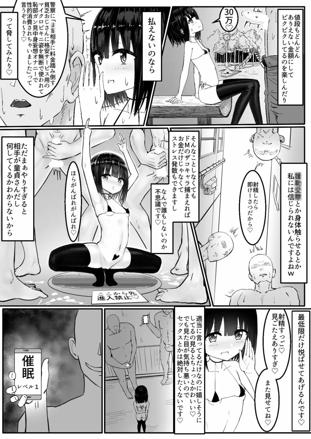 なまいきメス〇キVS射精禁止限界おじさん軍団 Page.17