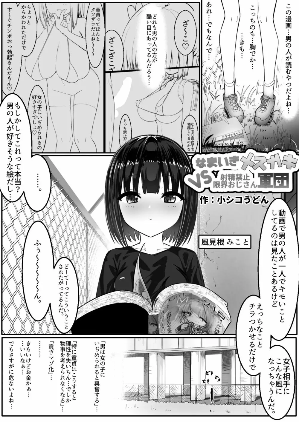 なまいきメス〇キVS射精禁止限界おじさん軍団 Page.2