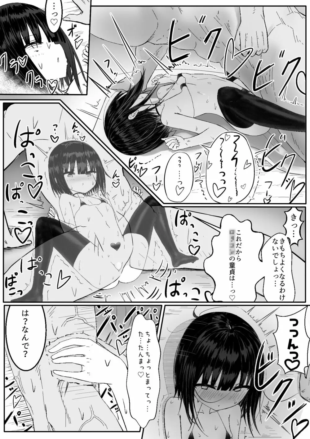 なまいきメス〇キVS射精禁止限界おじさん軍団 Page.24