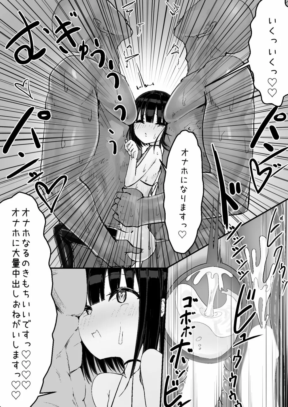 なまいきメス〇キVS射精禁止限界おじさん軍団 Page.46