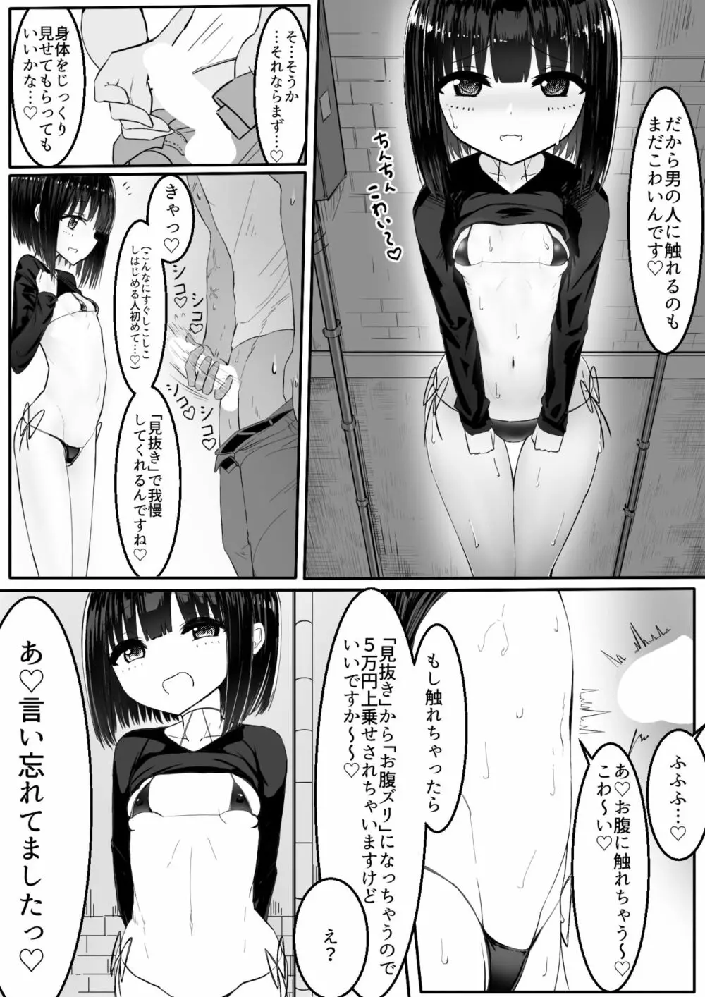 なまいきメス〇キVS射精禁止限界おじさん軍団 Page.6