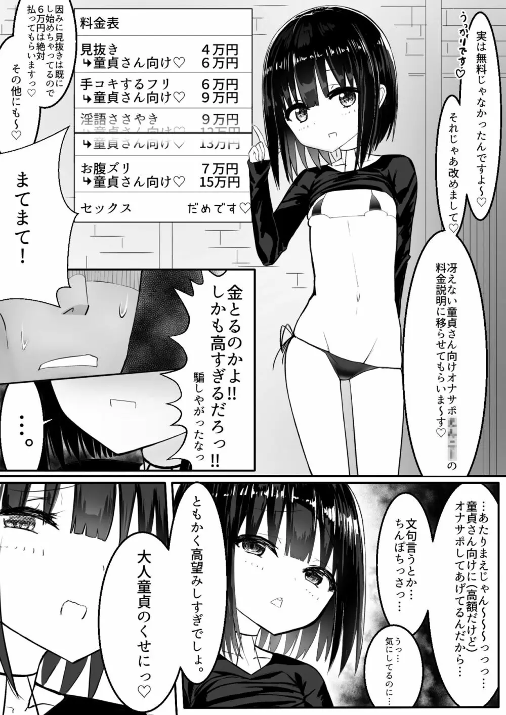 なまいきメス〇キVS射精禁止限界おじさん軍団 Page.7