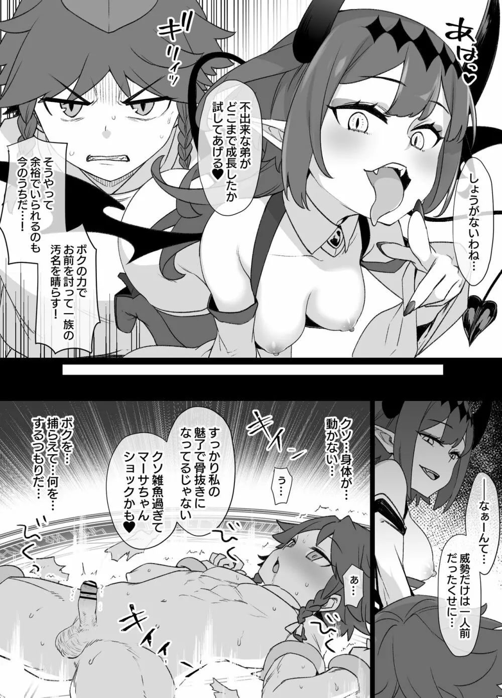 少年陰陽師の悪堕ち淫魔化漫画、淫魔姉妹誕生編 Page.3