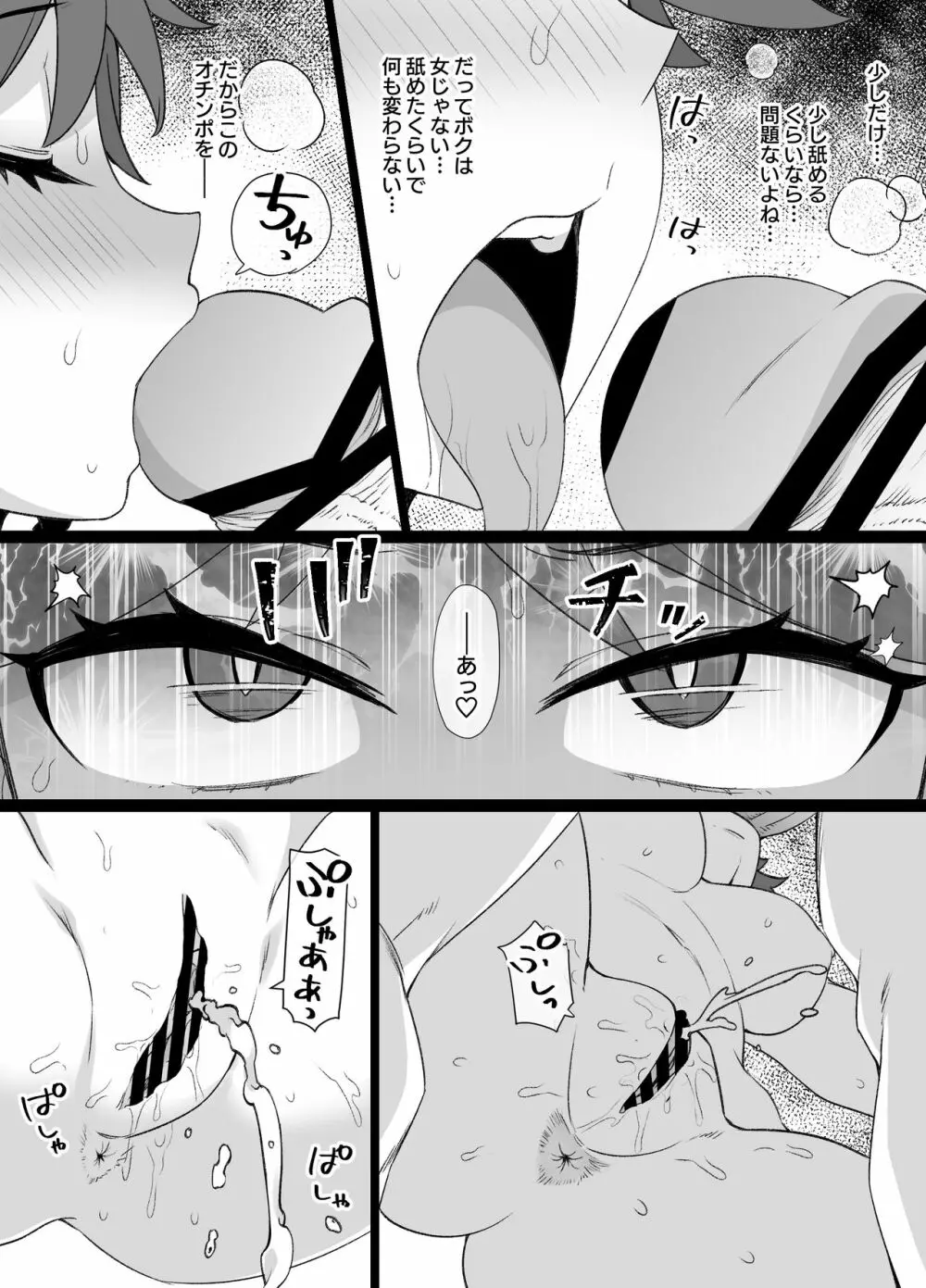 少年陰陽師の悪堕ち淫魔化漫画、淫魔姉妹誕生編 Page.7