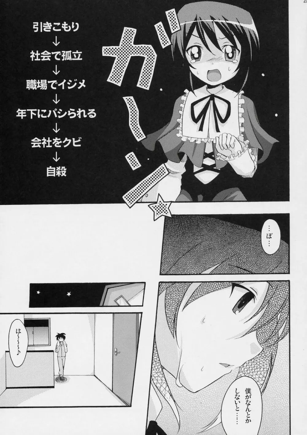 いけない蒼星石 Page.24