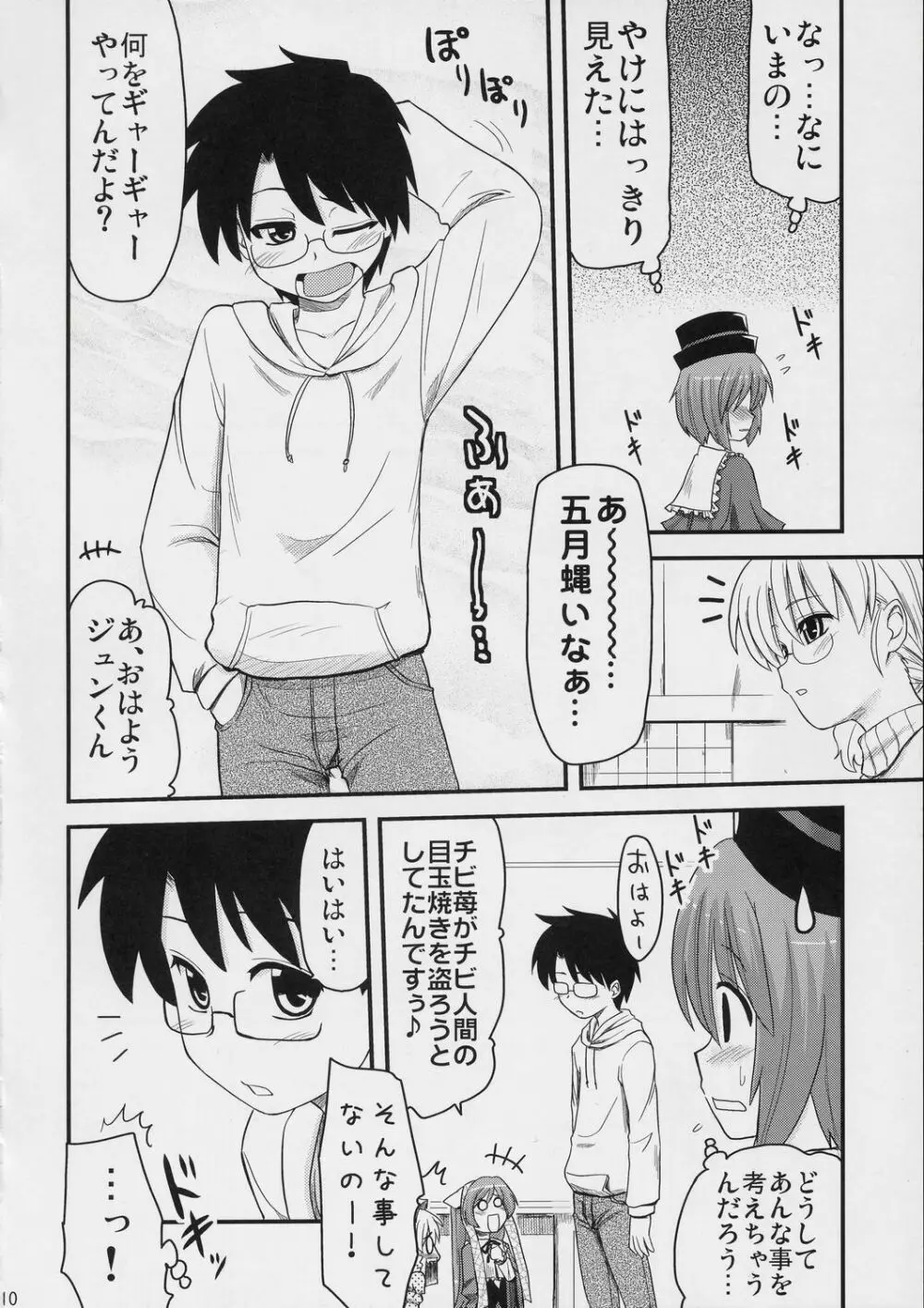 いけない蒼星石 Page.9