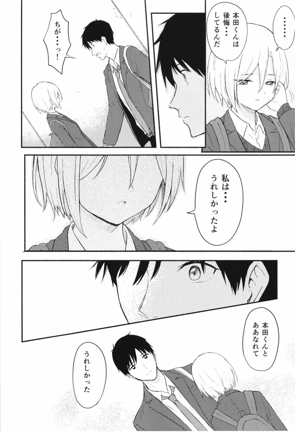 放課後、もう一度 Page.8