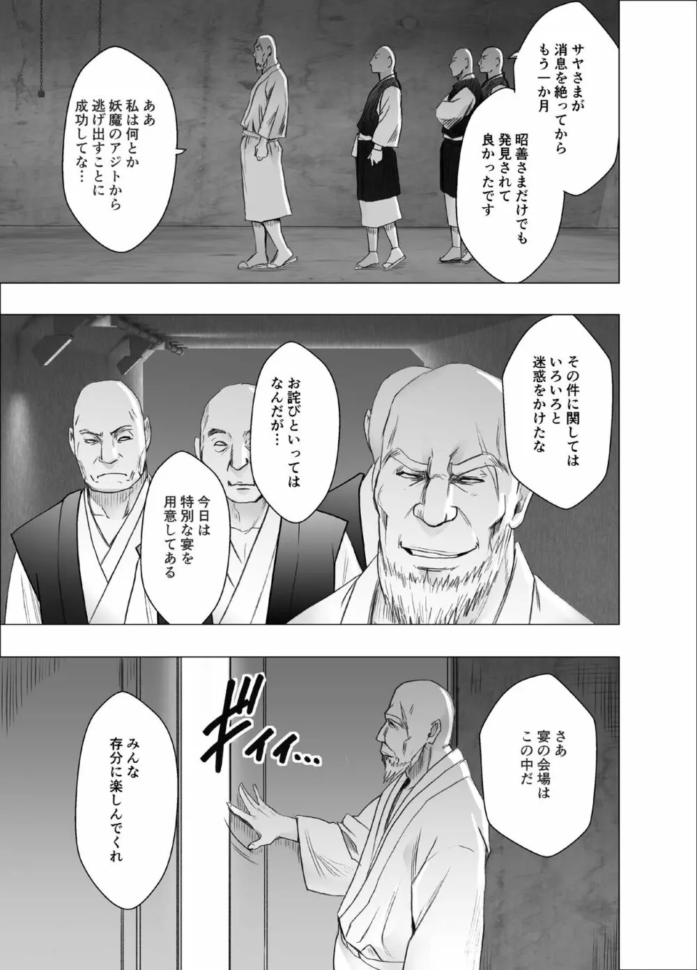 退魔士サヤ FINAL Page.1
