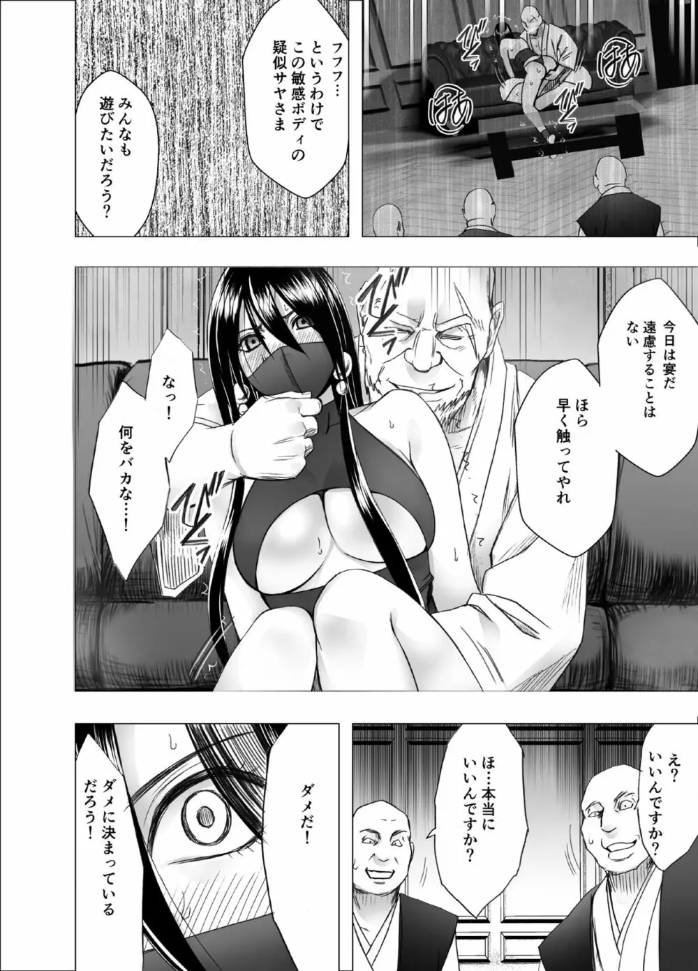 退魔士サヤ FINAL Page.11