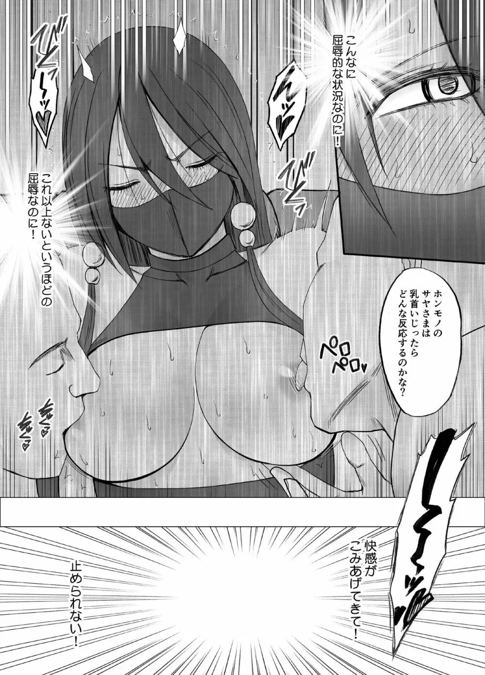 退魔士サヤ FINAL Page.15