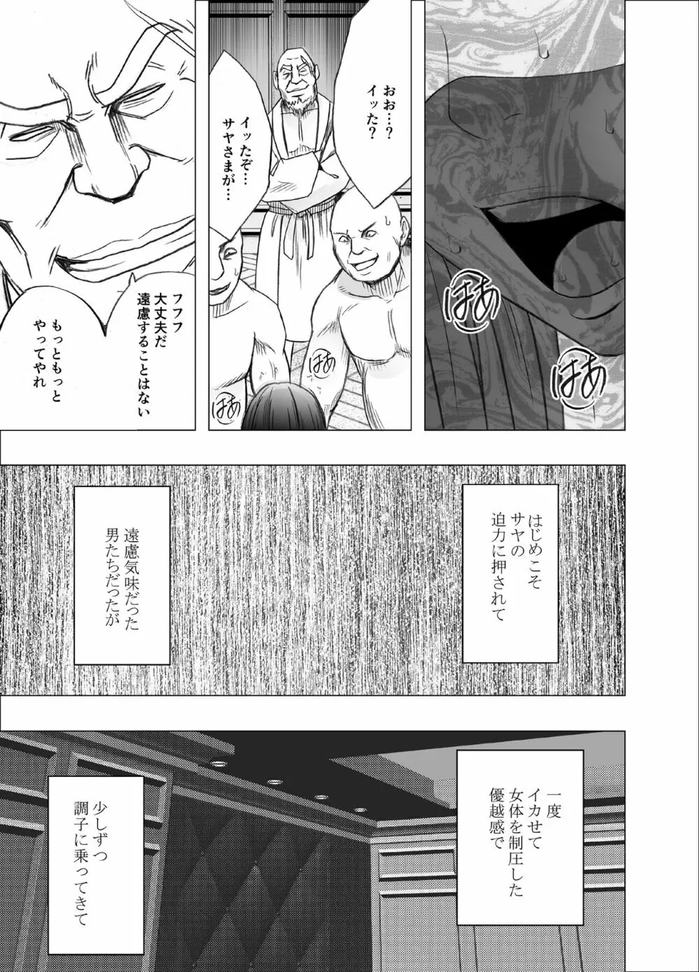 退魔士サヤ FINAL Page.17