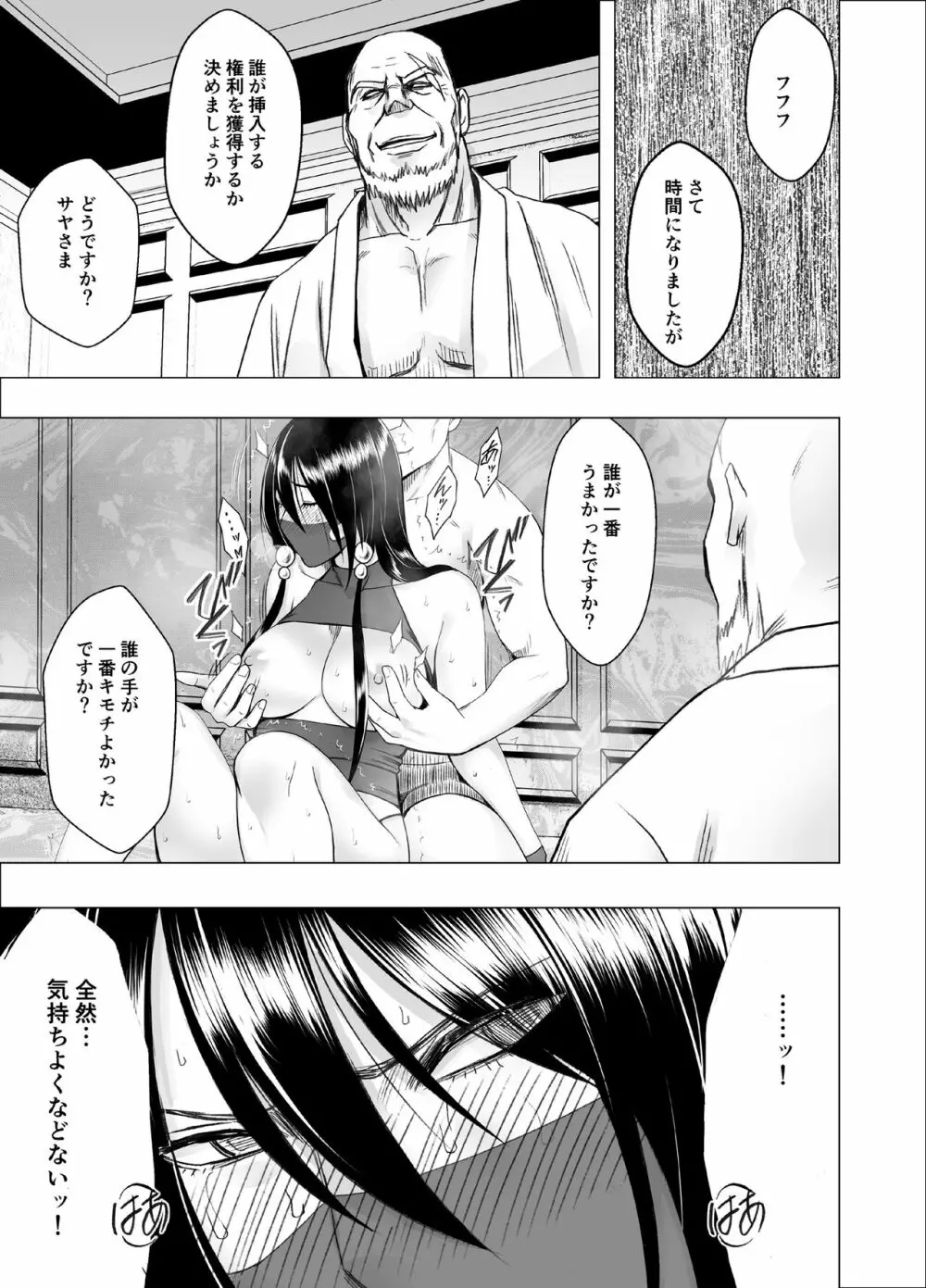 退魔士サヤ FINAL Page.28