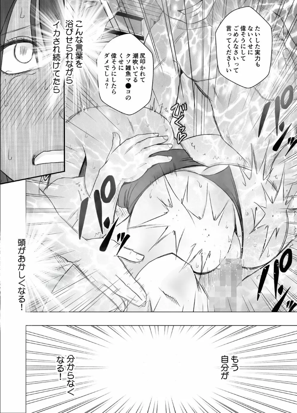 退魔士サヤ FINAL Page.43