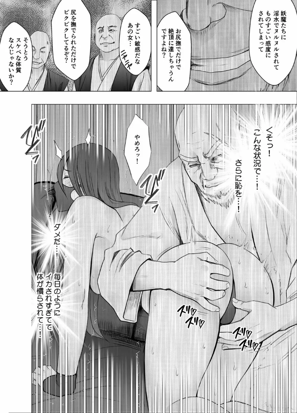 退魔士サヤ FINAL Page.9