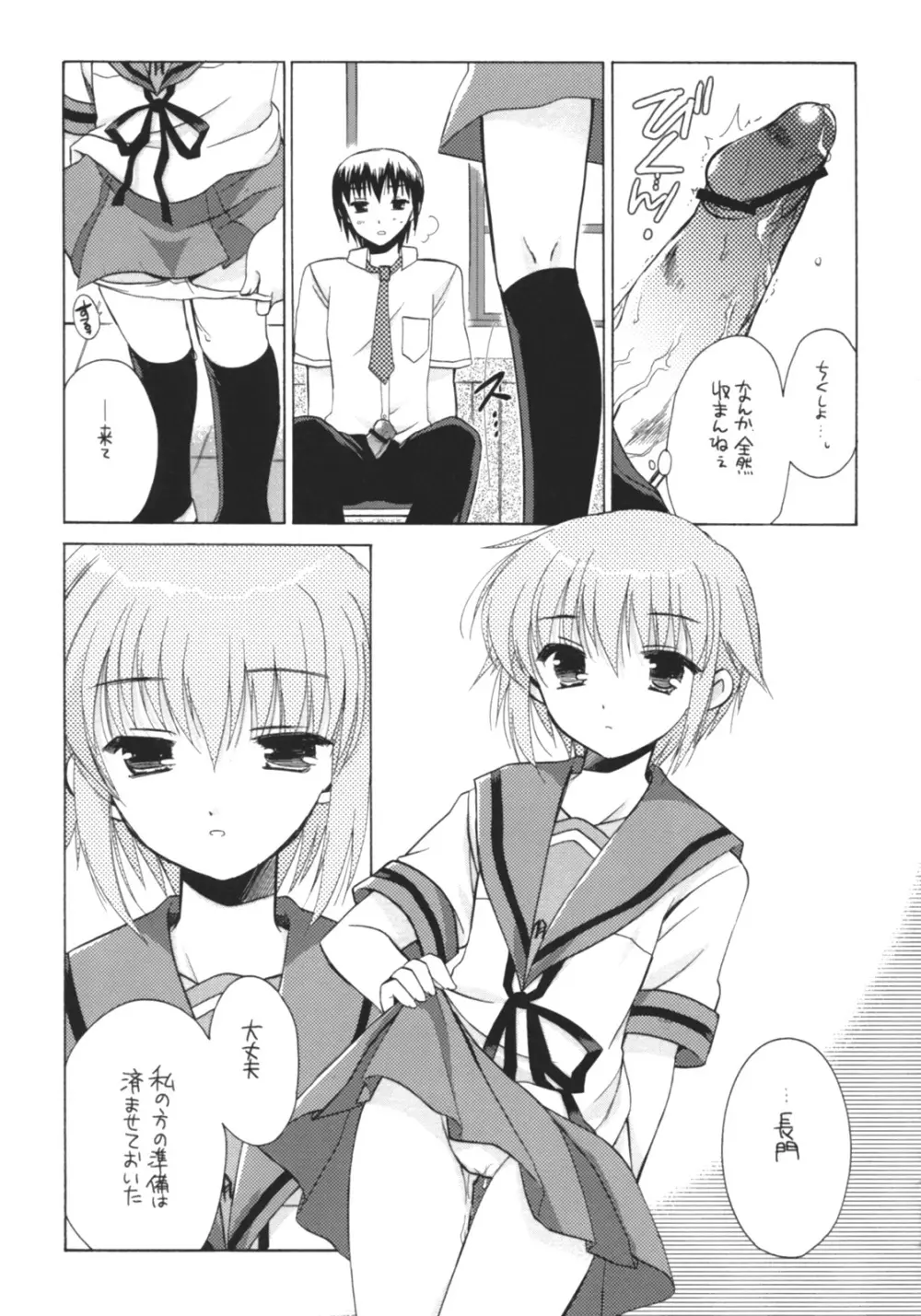 長門有希の実験 Page.12