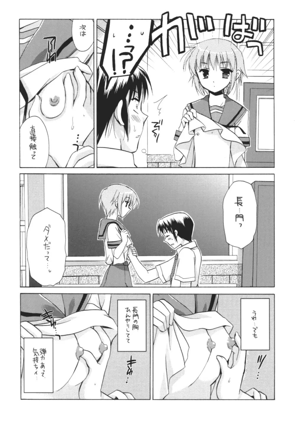 長門有希の実験 Page.6