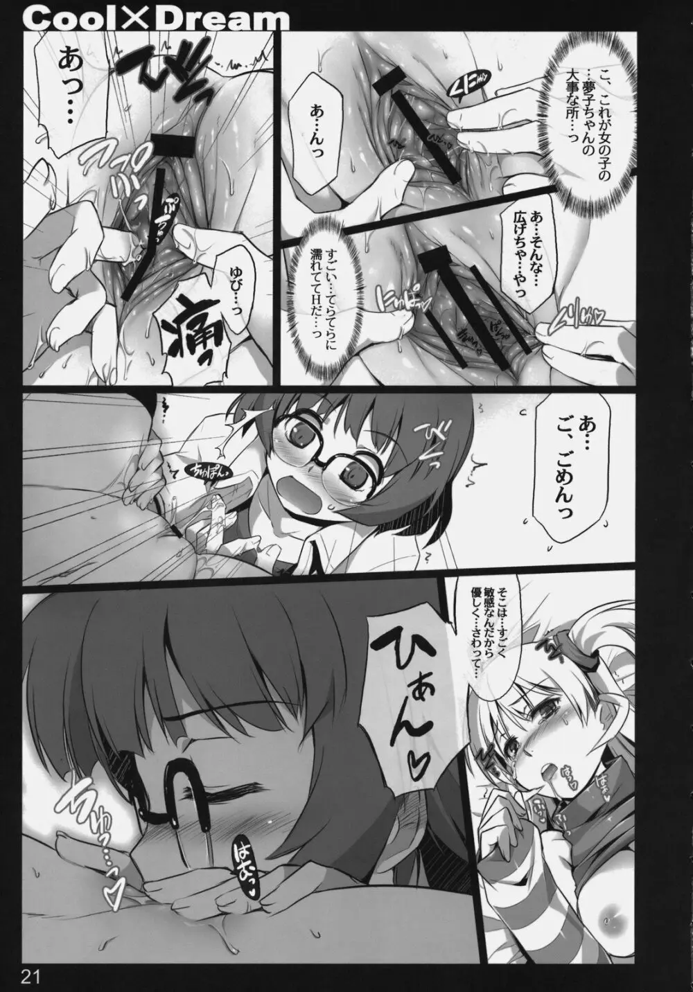 Cool×Dream Page.22