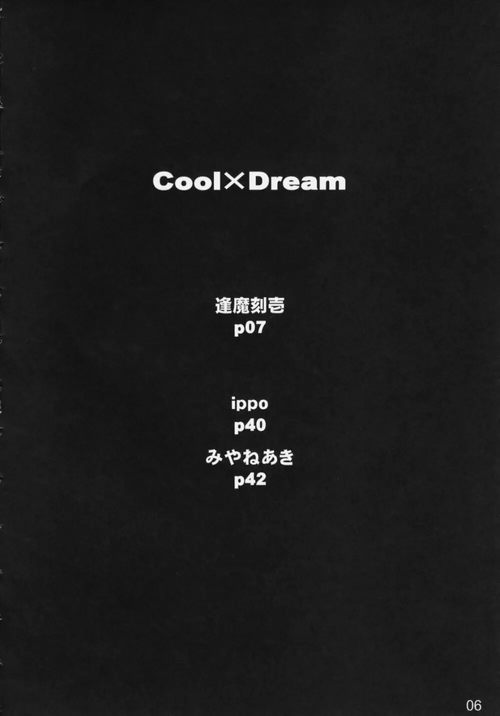 Cool×Dream Page.7