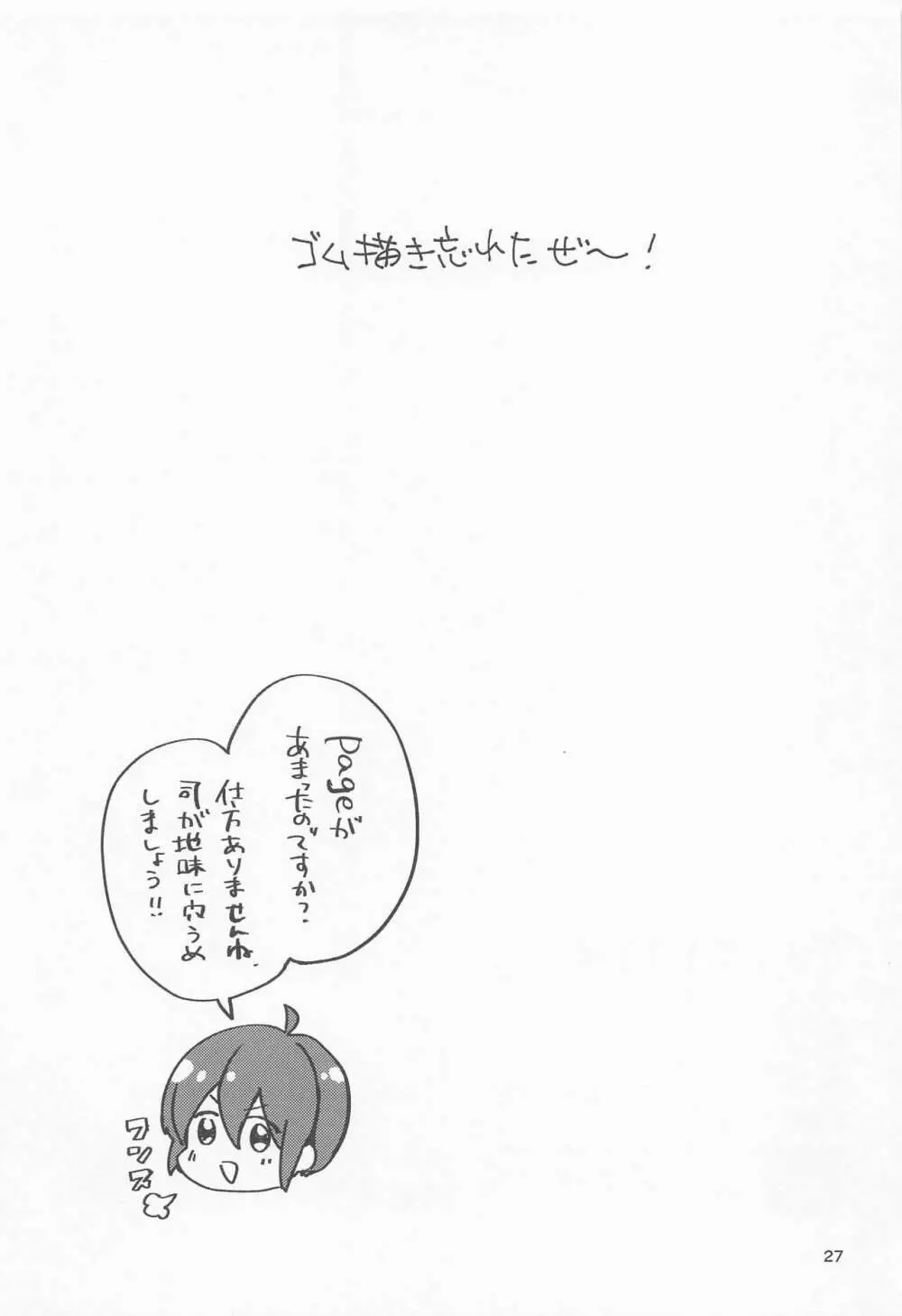 ユメノサキプレイ Page.26