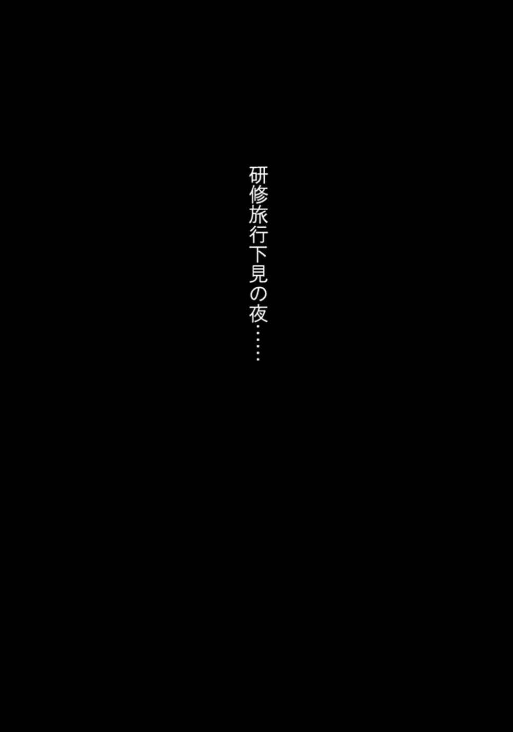 妄想咲子さん Vol.7 ～咲子さんノ研修事情 ルート2～ （コラージュ） （Vol.1の“研修旅行一日目”(42ページ)に続く） Page.2