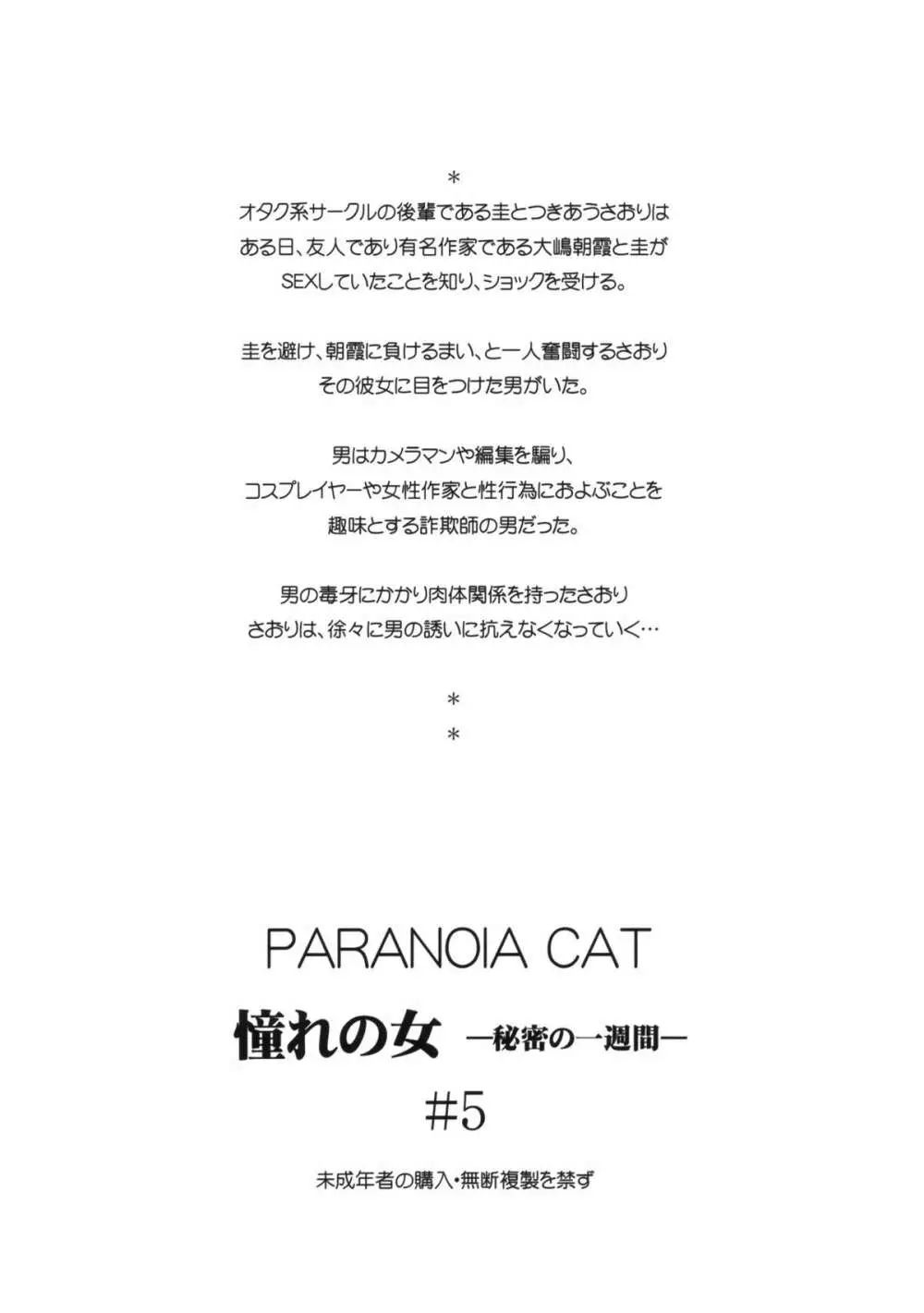 (CSP5) [PARANOIA CAT (藤原俊一)] 憧れの女 -秘密の一週間- #5 Page.38