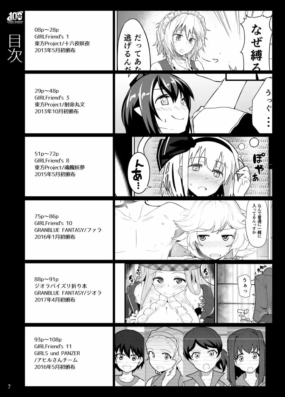 GIRLFriend's 総集編 I 東方+ Page.8