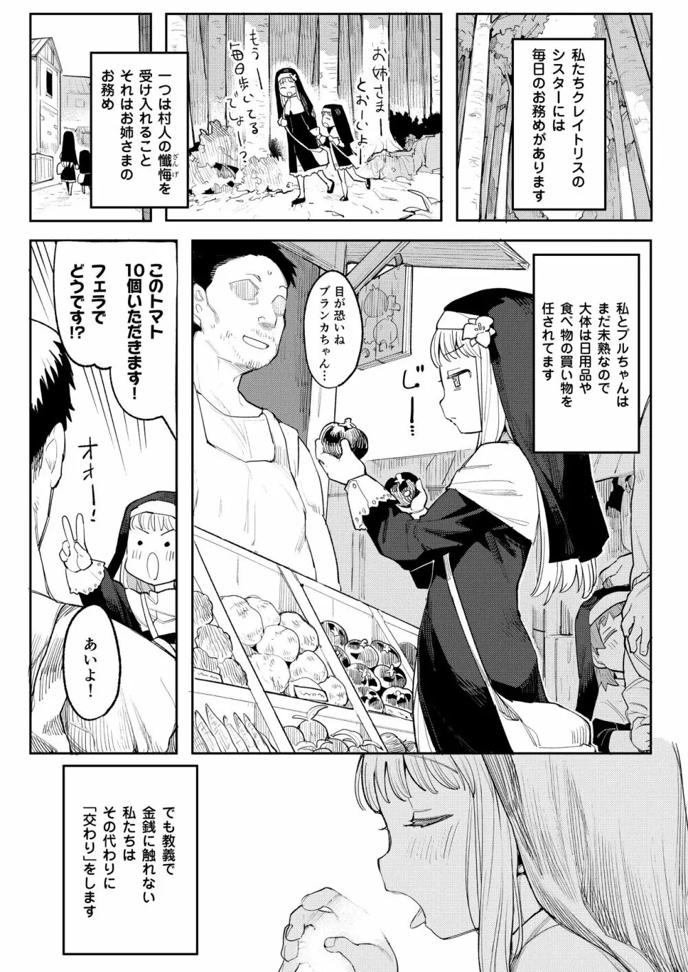 便器聖女ブランカ Page.12