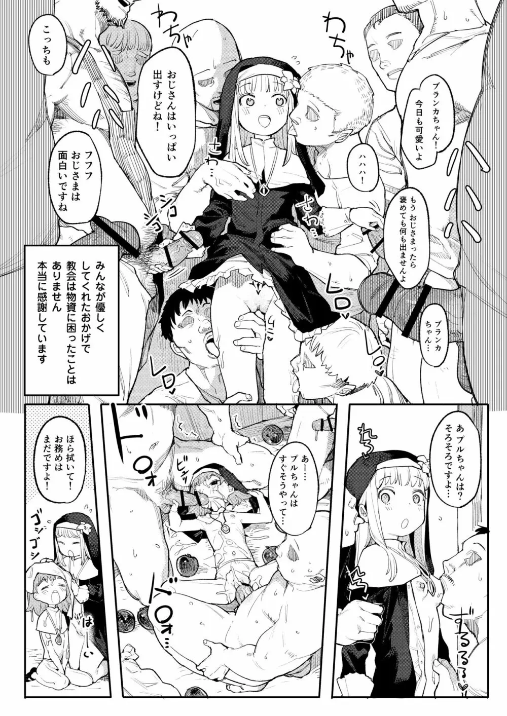 便器聖女ブランカ Page.14