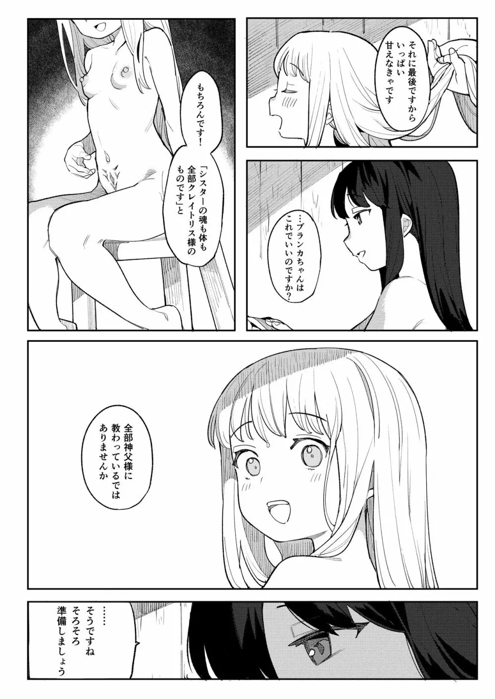 便器聖女ブランカ Page.27