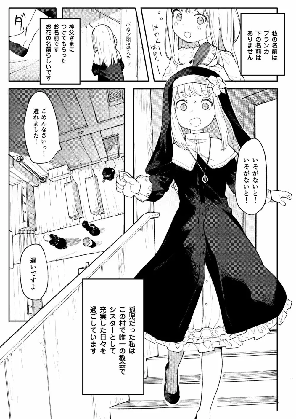 便器聖女ブランカ Page.4