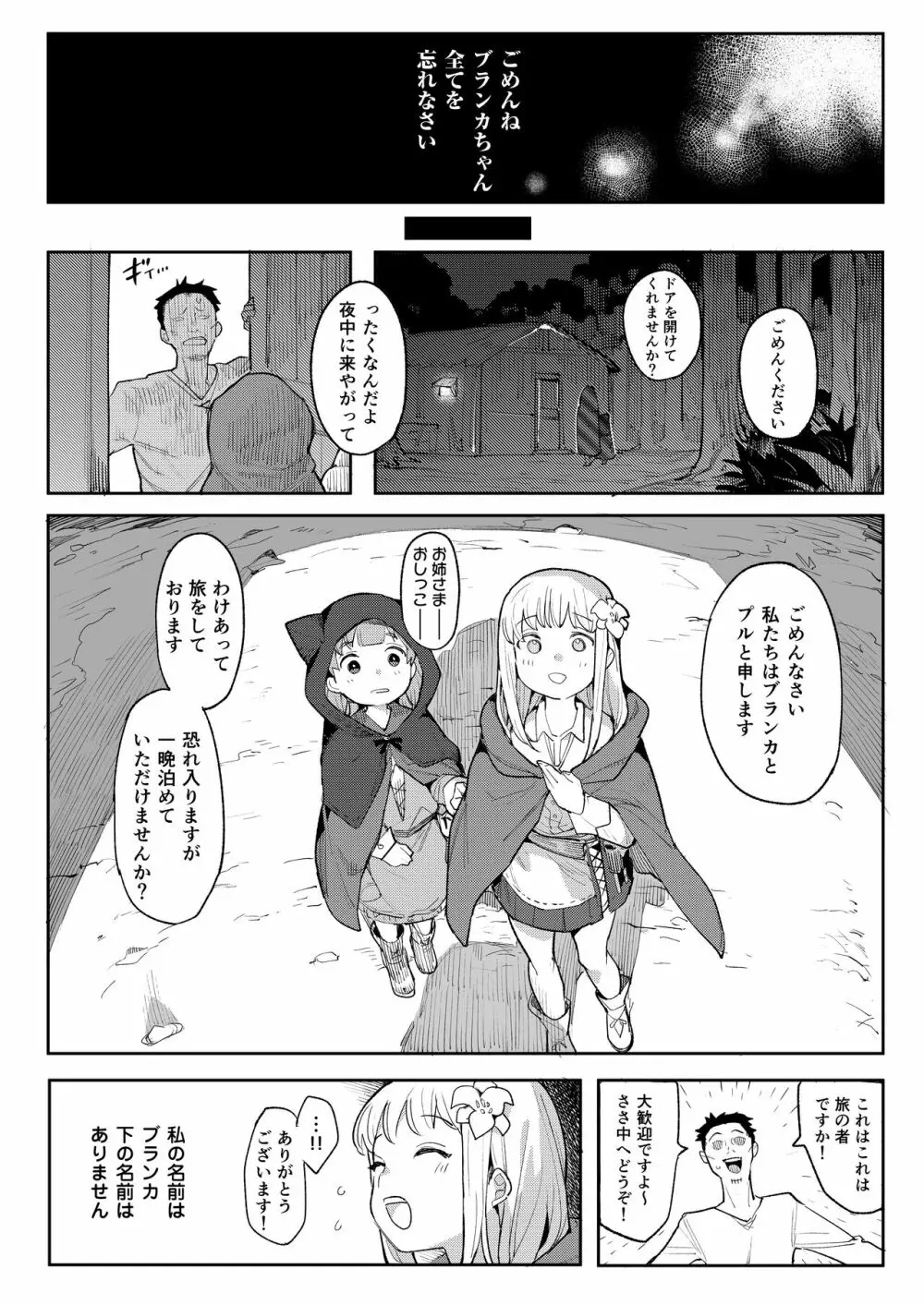 便器聖女ブランカ Page.42