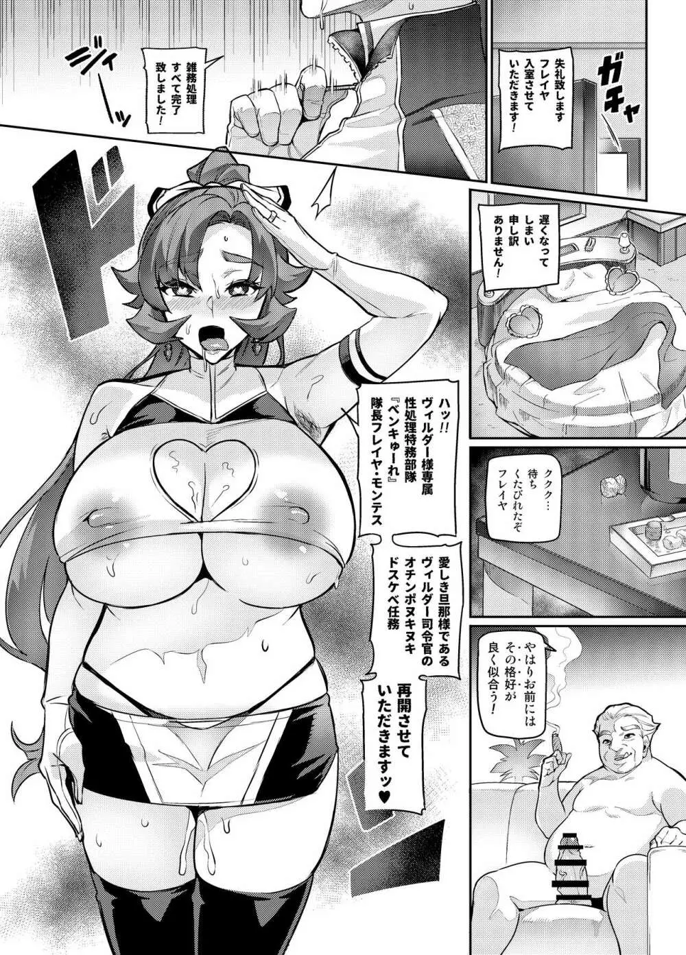 討魔戦姫セシリア第26話 Page.6