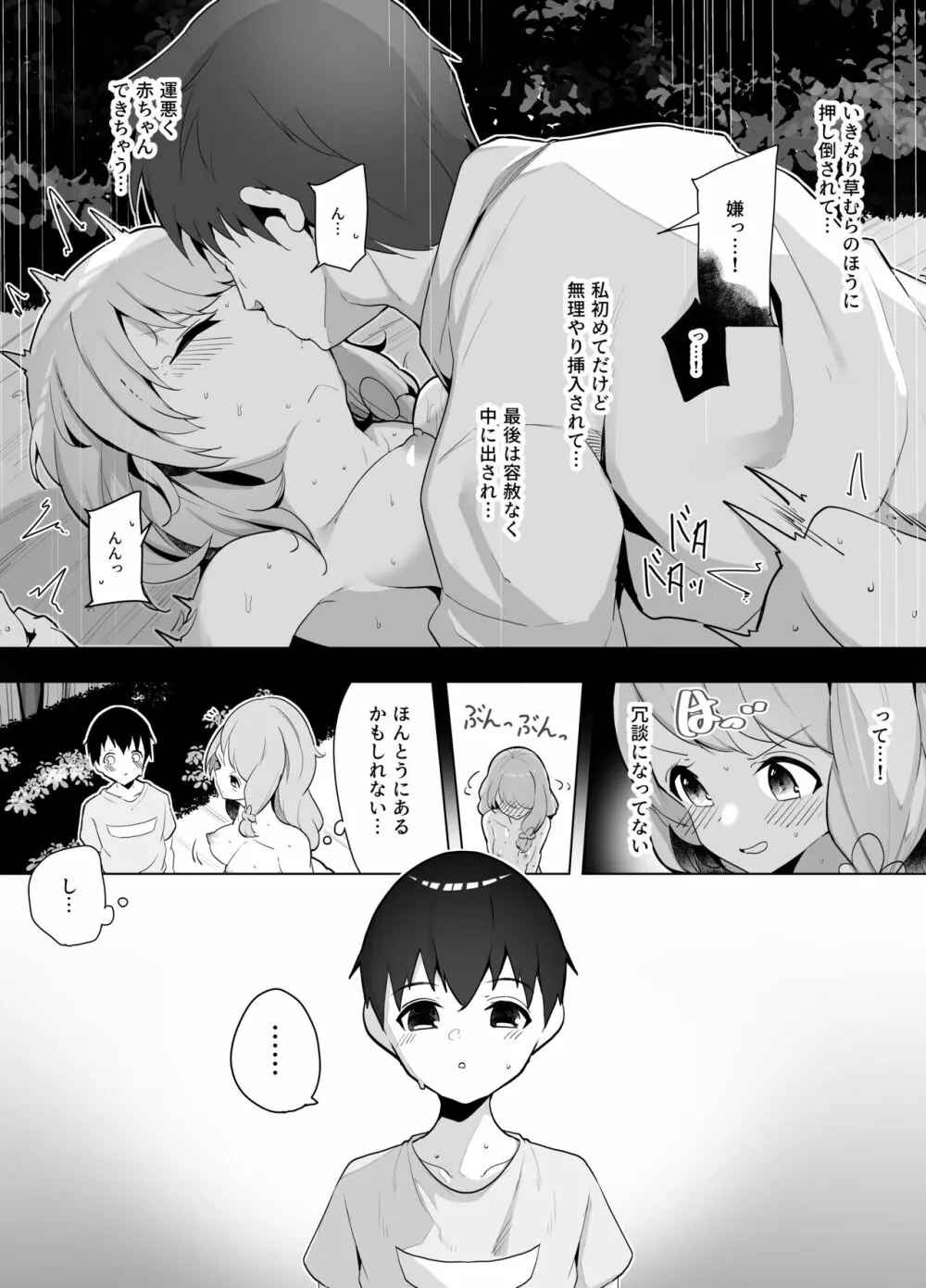 夜の公園で野外露出する話 Page.4