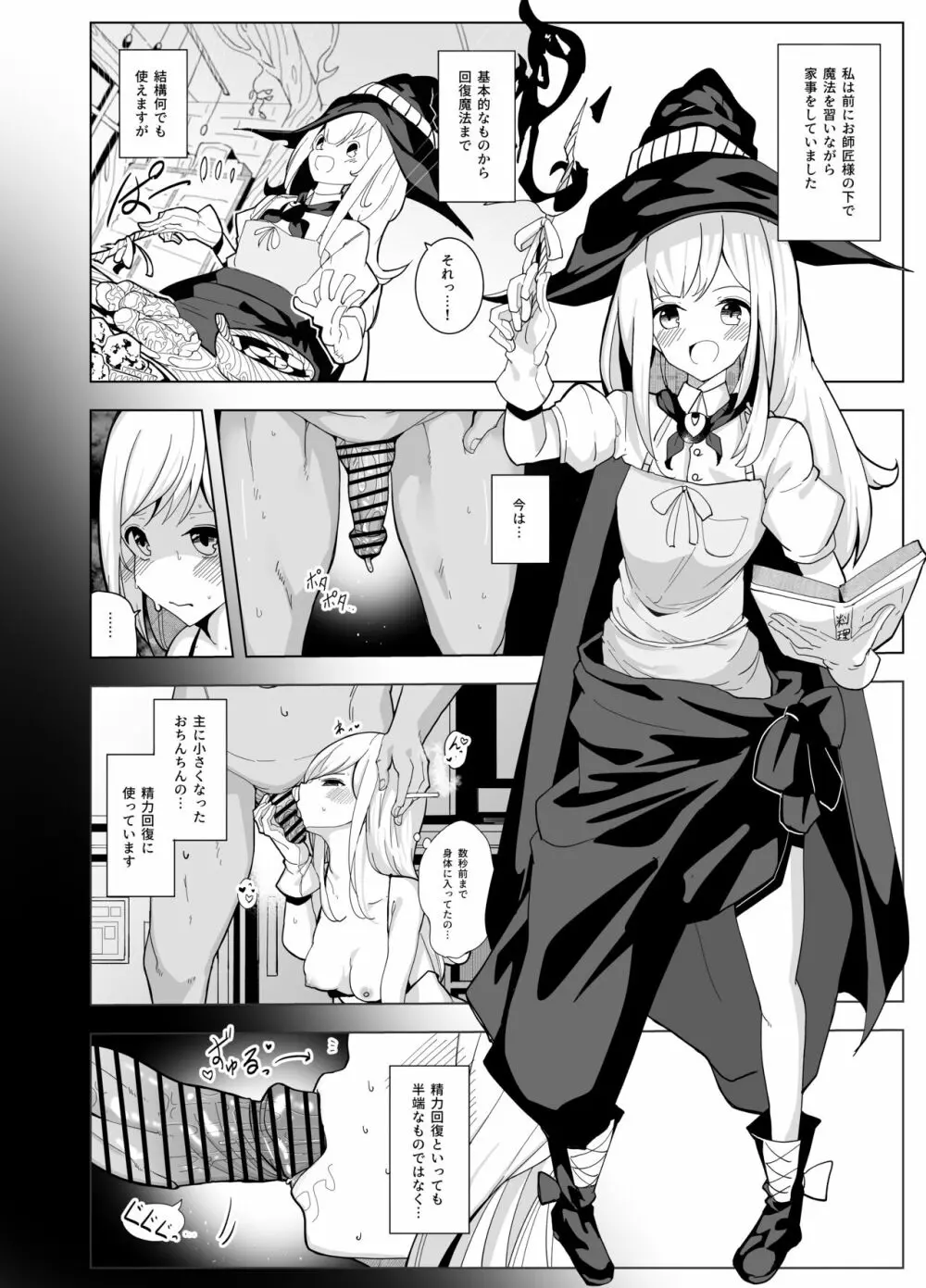 魔女っ子がエッチなお店で働く話 Page.8