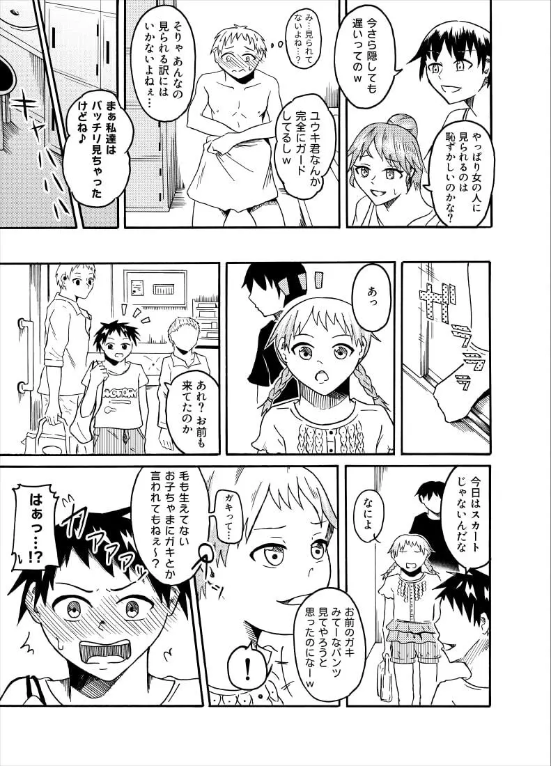 覗き見る女子たち ～男子更衣室編～ Page.14