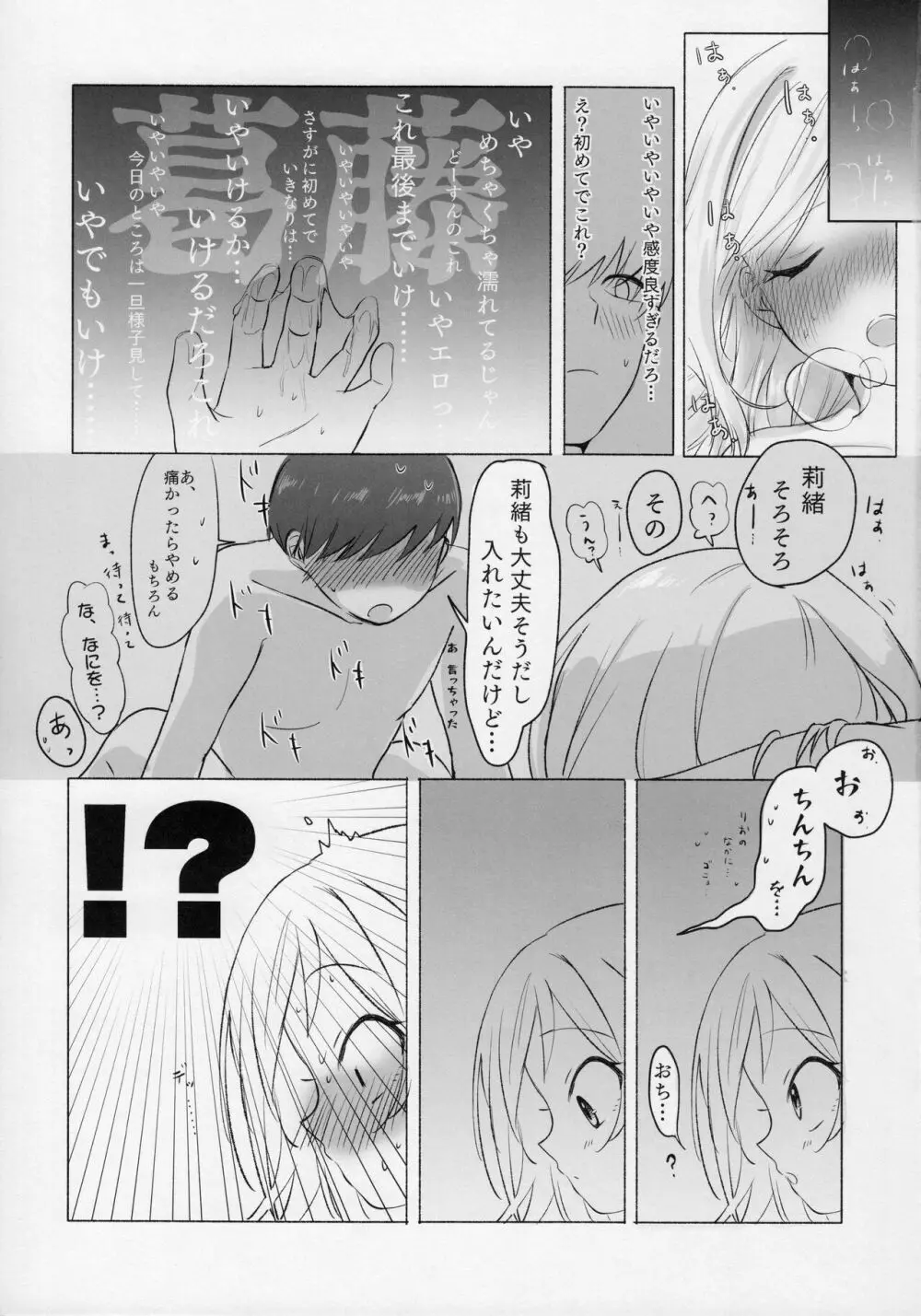 ところでプロデューサーくん、ラブホテルって何するところなの? Page.16