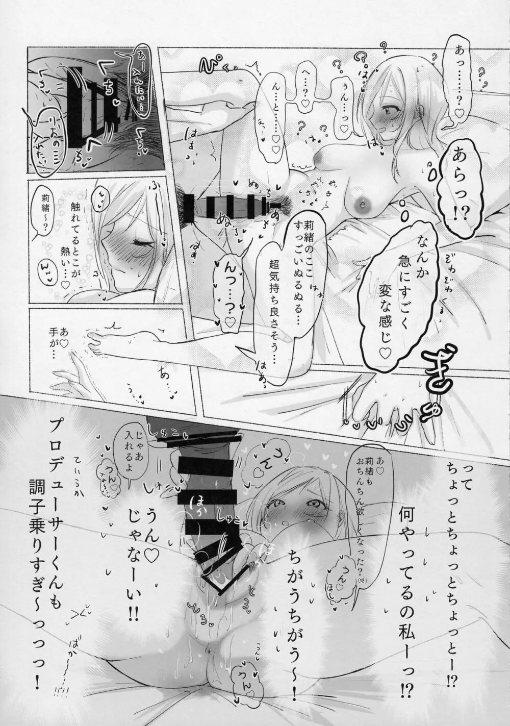 ところでプロデューサーくん、ラブホテルって何するところなの? Page.18