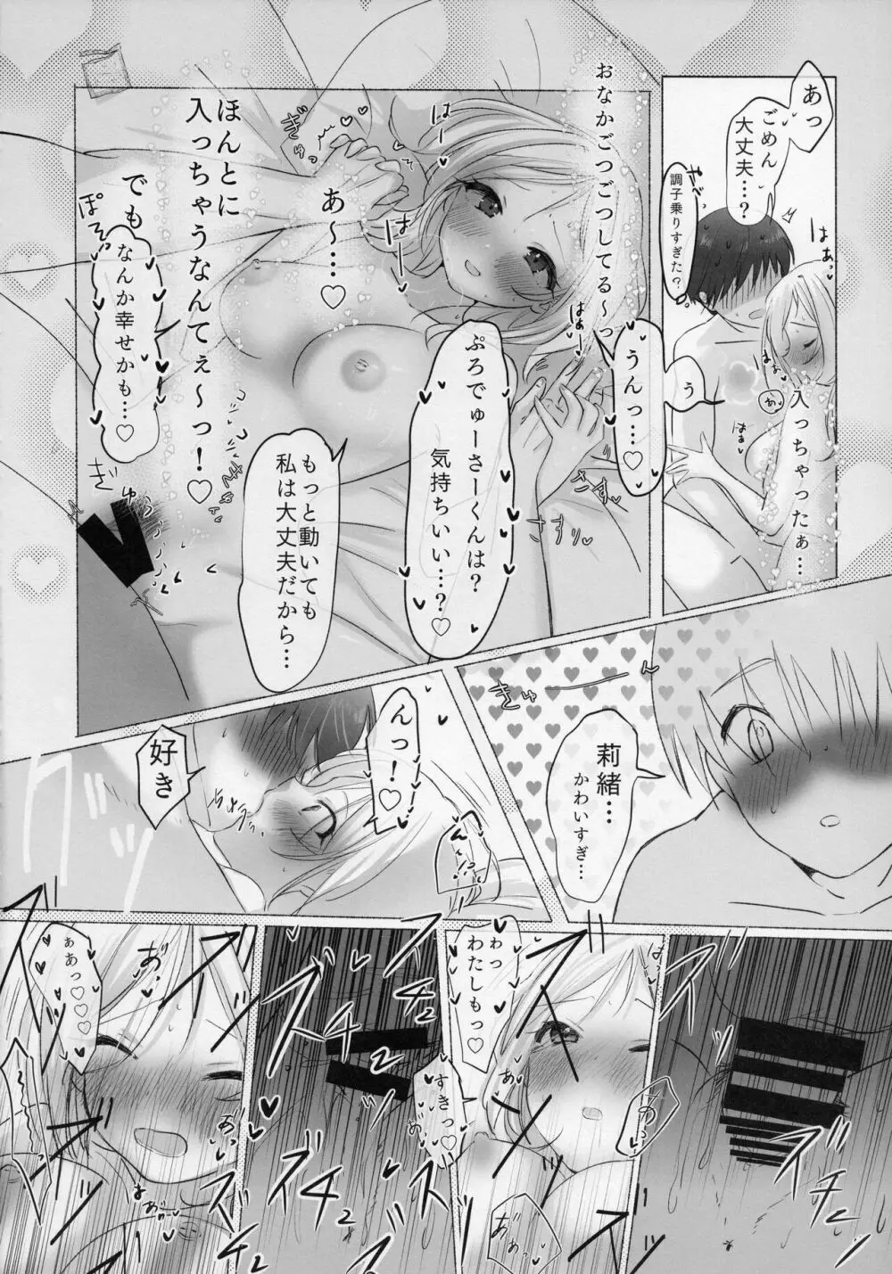 ところでプロデューサーくん、ラブホテルって何するところなの? Page.21