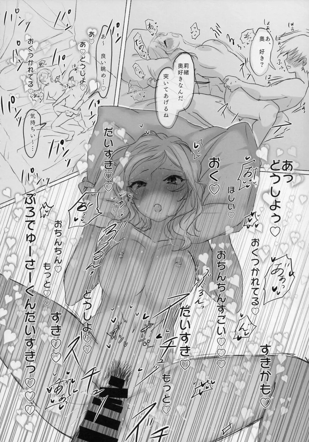 ところでプロデューサーくん、ラブホテルって何するところなの? Page.23