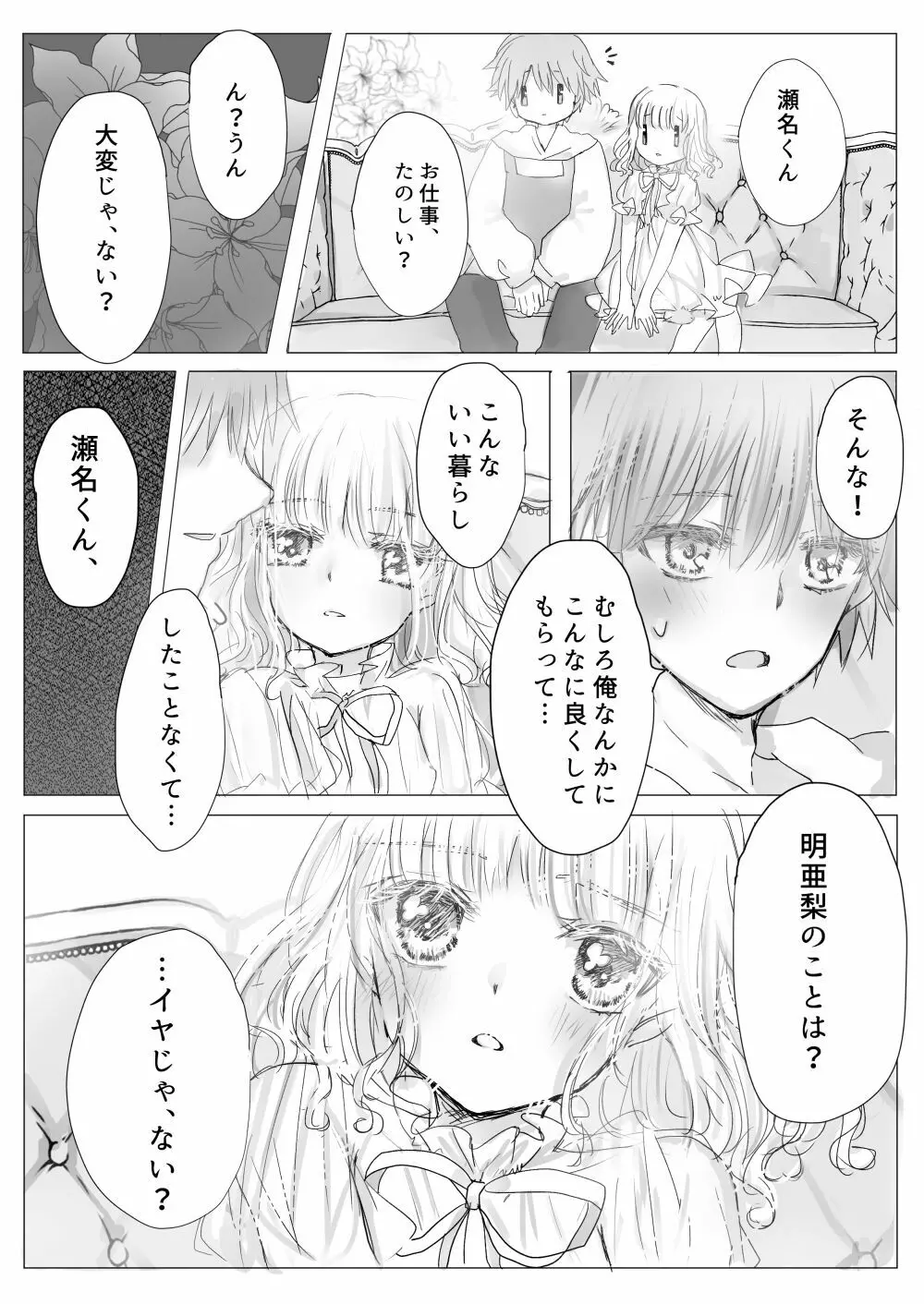 秘蜜のおやしき Page.10