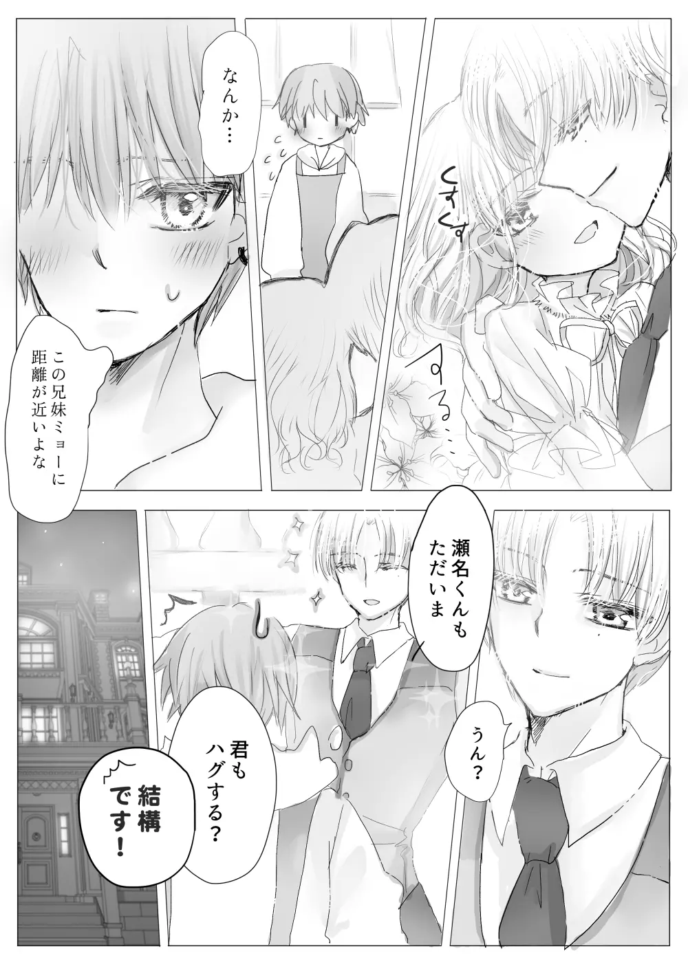 秘蜜のおやしき Page.13